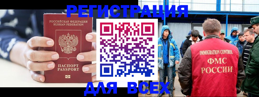 прописка регистрация в Новом Уренгое